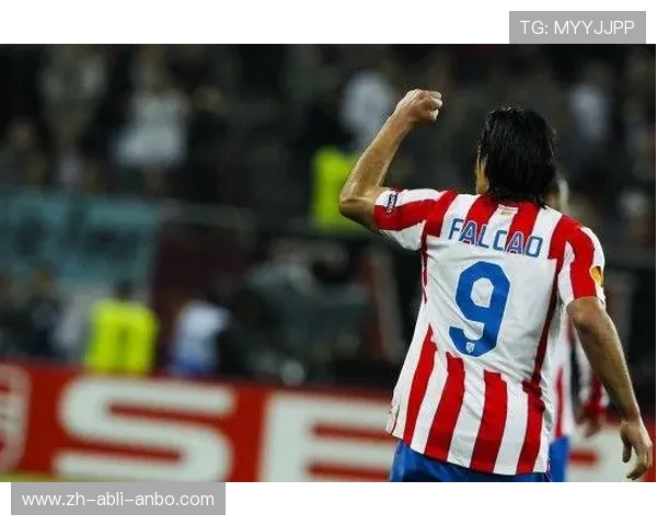 法尔考在欧冠赛场上的表现及影响力评估