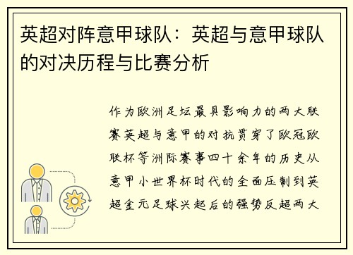 英超对阵意甲球队：英超与意甲球队的对决历程与比赛分析