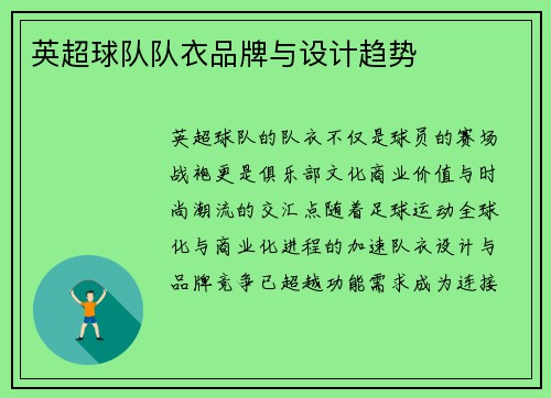英超球队队衣品牌与设计趋势