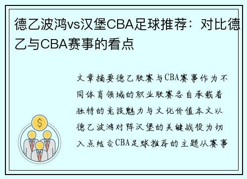 德乙波鸿vs汉堡CBA足球推荐：对比德乙与CBA赛事的看点