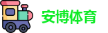 安博体育|安博体育官方网站|Anbo Sports